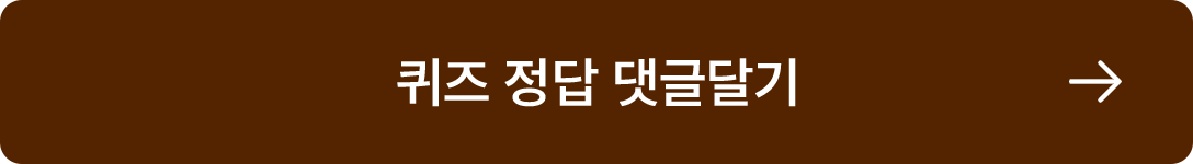 퀴즈 정답 댓글달기